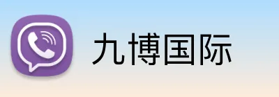 九博国际 Logo